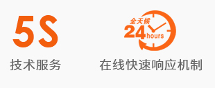 5S技術服務 安心輕松收益 5S技術服務 安心輕松收益